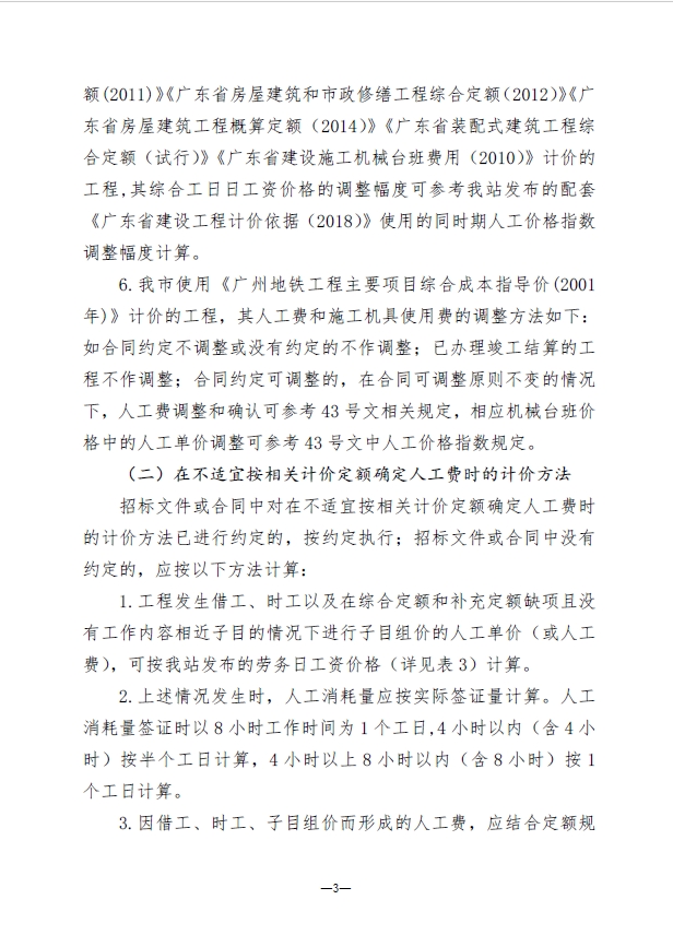 2023年1月份广州市建设工程价格信息及有关计价办法-预览图3