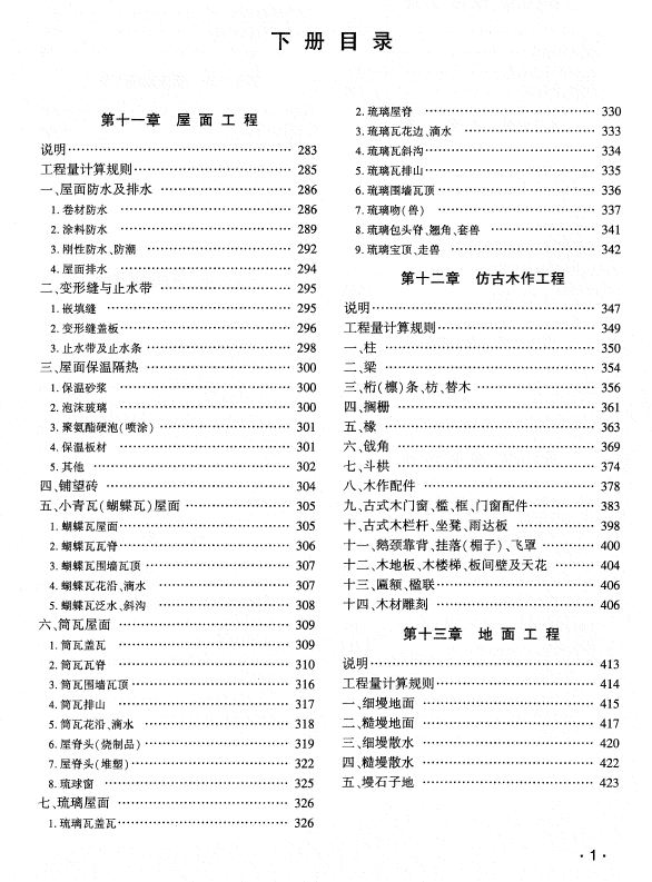 浙江省园林绿化及仿古建筑工程预算定额(2018版) 下册-预览图4