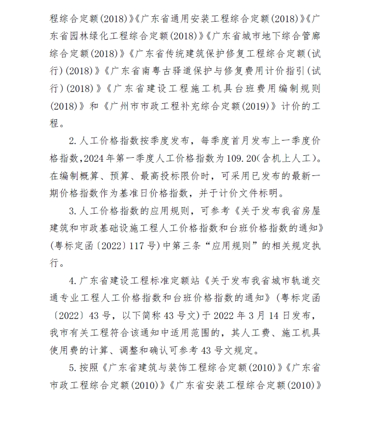 广州市2024年3月份建设工程价格信息及有关计价办法-预览图2
