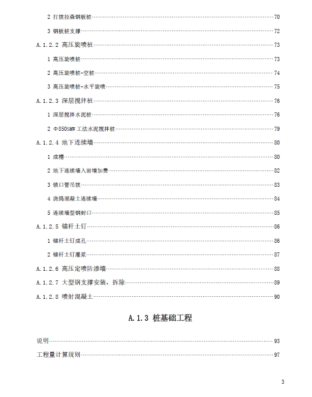 广东省房屋建筑与装饰工程定额2018(下册)-预览图4