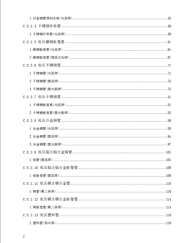 广东省通用安装工程综合定额2018第八册工业管道工程(上)-预览图3