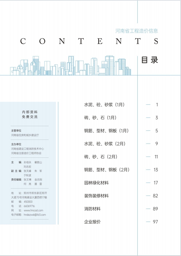 河南省2024年工程造价信息第一期-预览图2