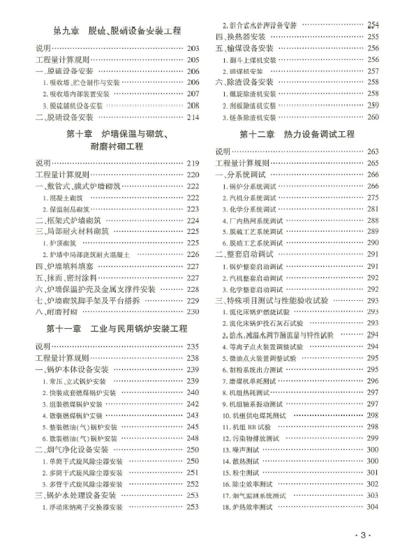 浙江省通用安装工程预算定额(2018版) 第二册-预览图4