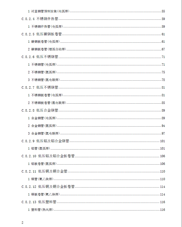 广东省通用安装工程综合定额2018第八册工业管道工程（下）-预览图3