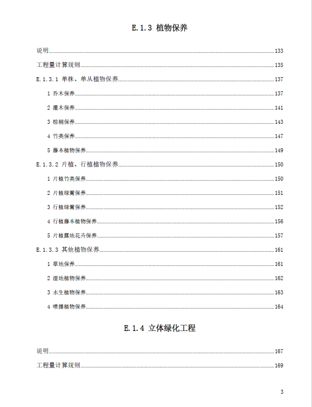 广东省园林绿化工程综合定额2018-预览图4