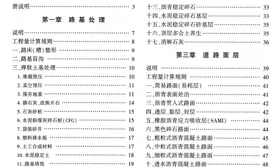 **浙江省市政工程预算定额(2018版) 第二、三、四册主要包含以下内容**：