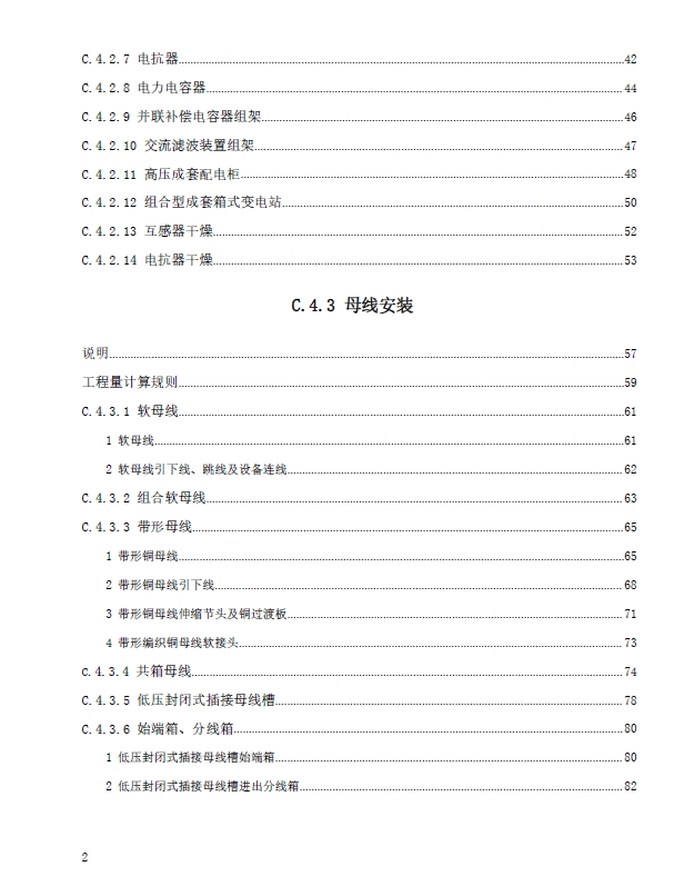 广东省通用安装工程综合定额2018第四册电气设备安装工程(上)-预览图3
