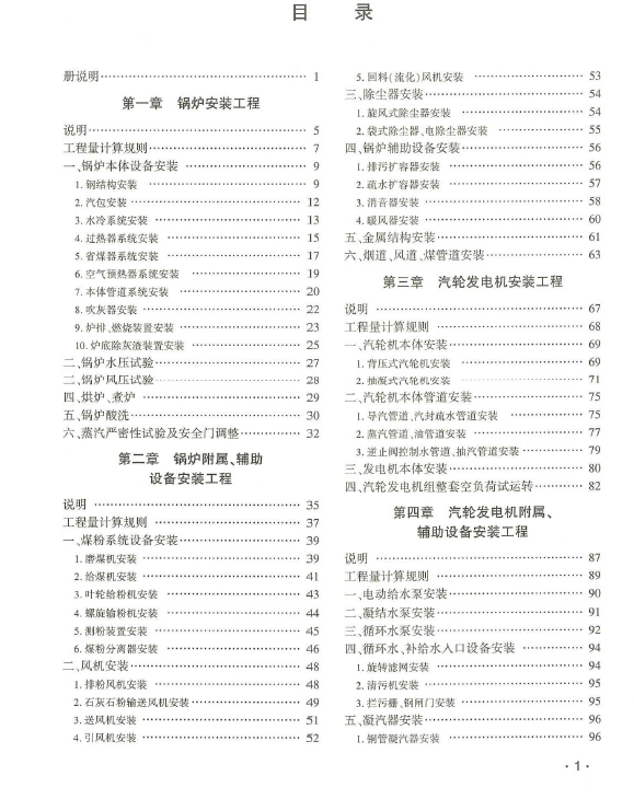 浙江省通用安装工程预算定额(2018版) 第二册-预览图2