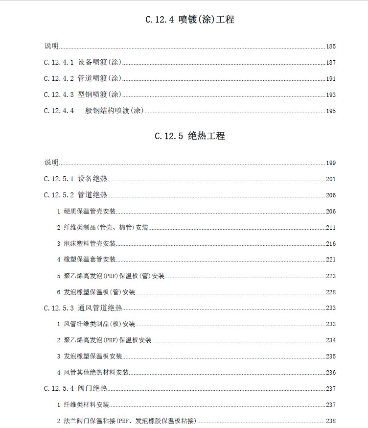 广东省通用安装工程综合定额2018第十二册刷油、防腐蚀、绝热工程-预览图4
