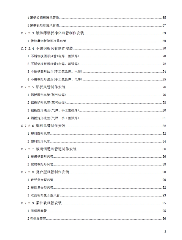 广东省通用安装工程综合定额2018第七册通风空调工程-预览图4