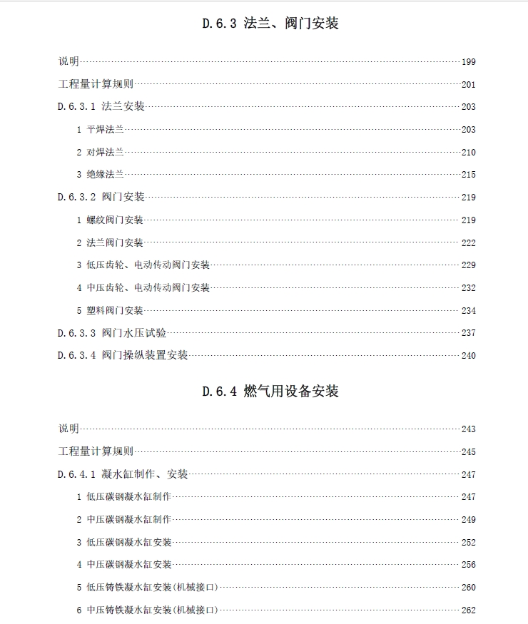 广东省市政工程综合定额2018第六册燃气工程-预览图4