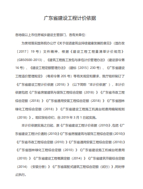 广东省建设工程计价依据