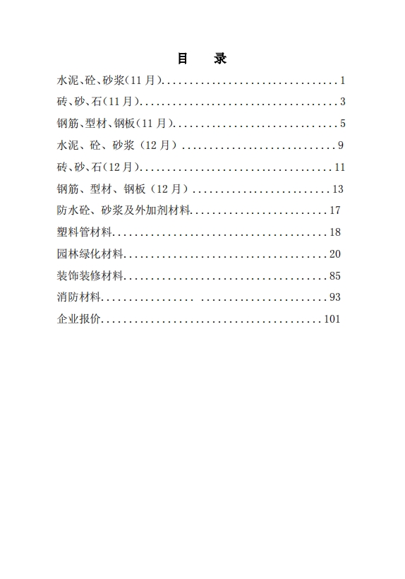 河南省2023年工程造价信息(第六期)-预览图2