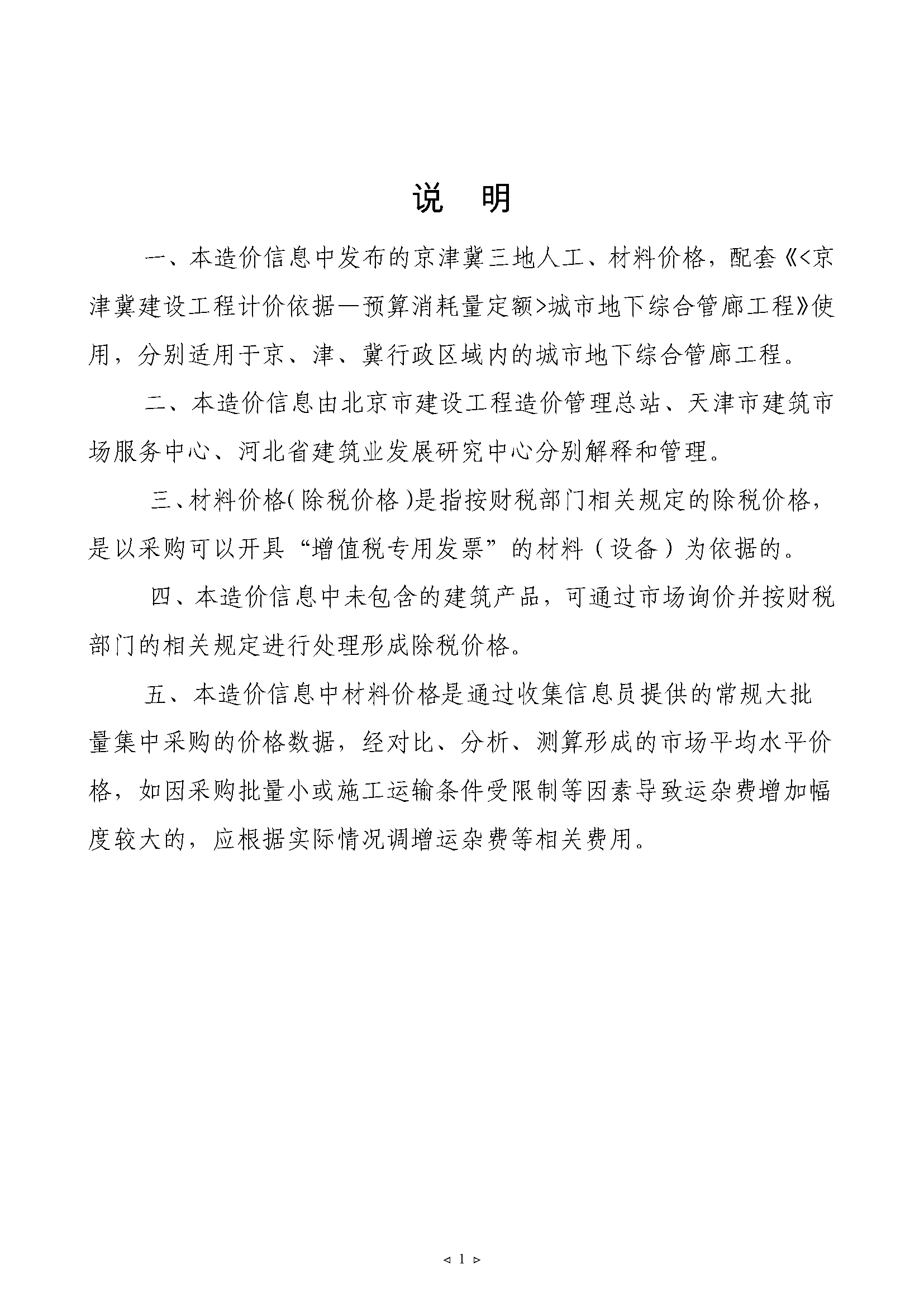2023年3月京津冀城市地下综合管廊工程造价信息-预览图2