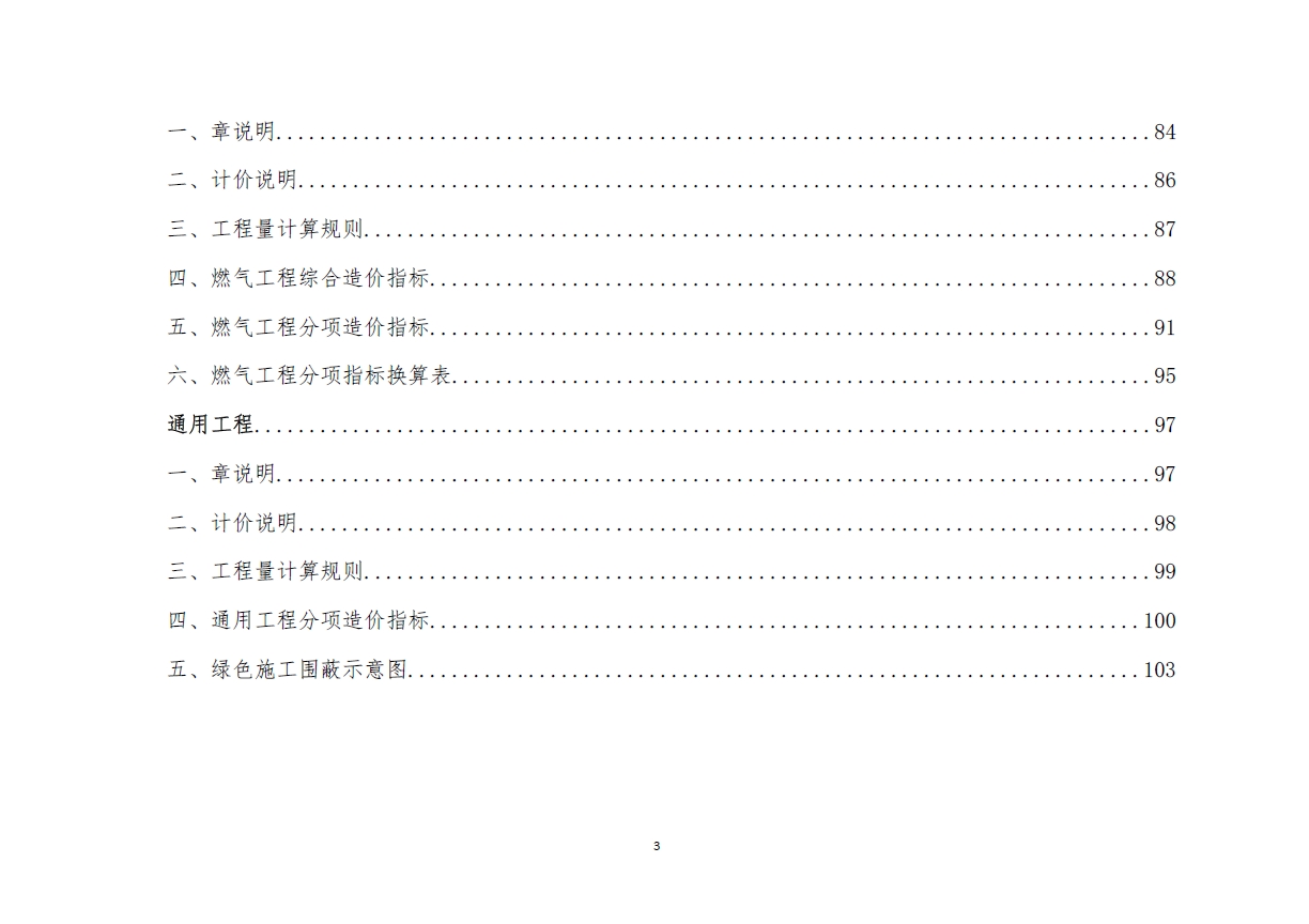 广州市管线迁改工程估概算指标(征求意见稿)-预览图3