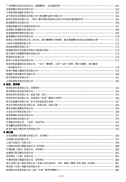 陕西省2023年11月工程建设材料市场信息价-预览图3