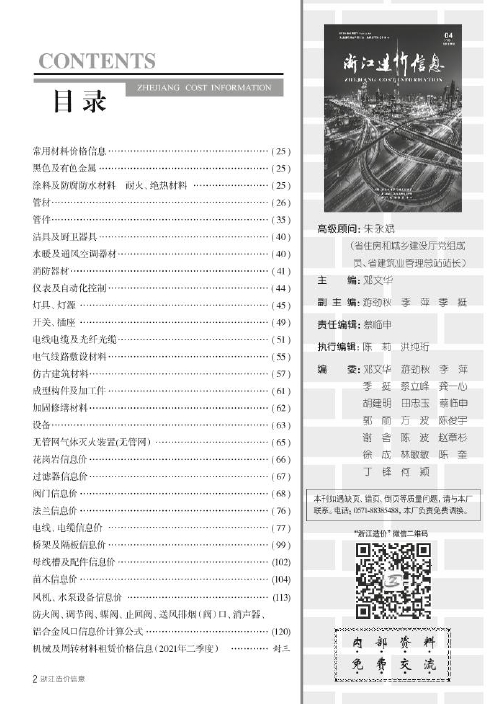 2021年4月《浙江造价信息》-预览图1