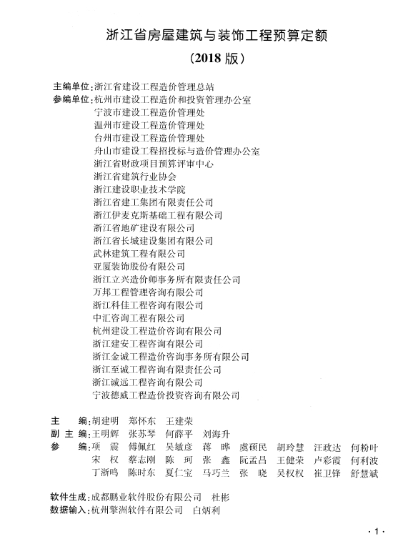 浙江省房屋建筑与装饰工程预算定额(2018版) 上册-预览图2
