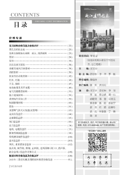 2021年7月《浙江造价信息》-预览图3