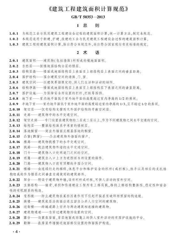 浙江省房屋建筑与装饰工程预算定额(2018版) 上册-预览图4