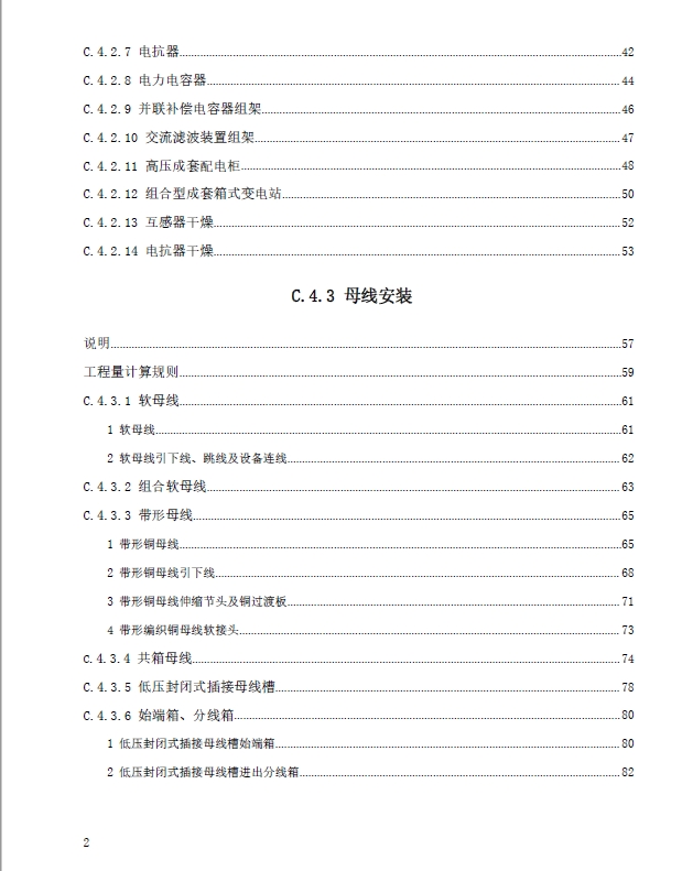广东省通用安装工程综合定额2018第四册电气设备安装工程(下)-预览图3