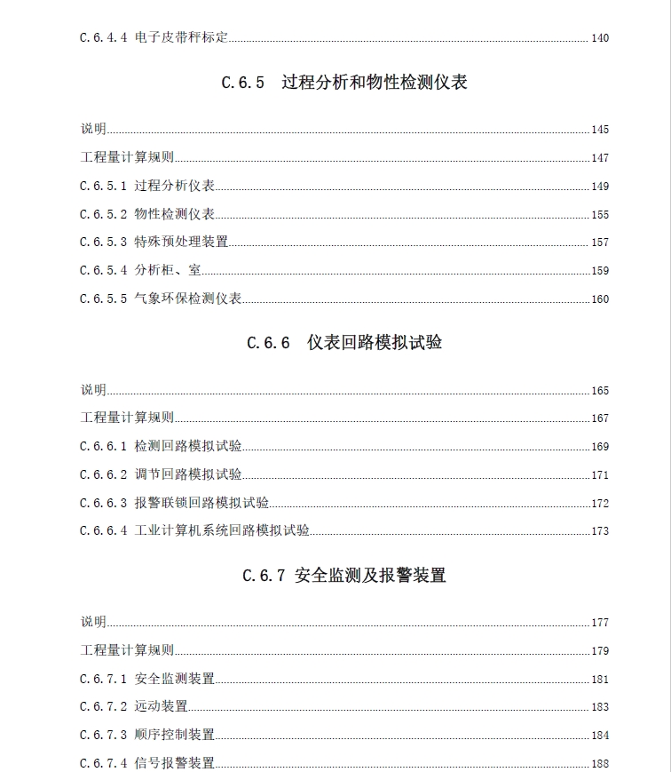 广东省通用安装工程综合定额2018第六册自动化控制仪表安装工程-预览图4