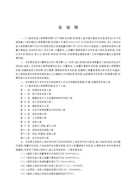 上海市安装工程预算定额 第十册 给排水、采暖、燃气工程-预览图3
