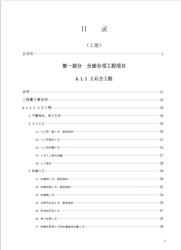 广东省房屋建筑与装饰工程定额2018(下册)-预览图2