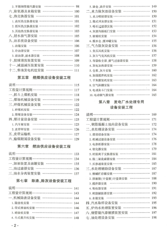 浙江省通用安装工程预算定额(2018版) 第二册-预览图3