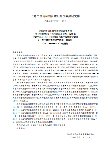 上海市安装工程预算定额  第十二册 刷油、防腐蚀、绝热工程-预览图2