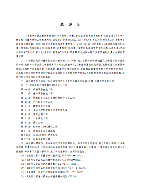 上海市安装工程预算定额 第九册 消防工程-预览图3