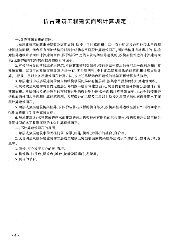 浙江省园林绿化及仿古建筑工程预算定额(2018版) 上册-预览图4
