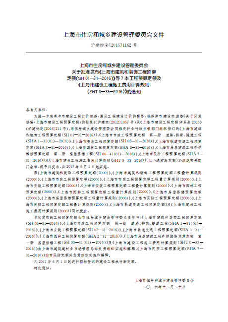 上海市安装工程预算定额 第十册 给排水、采暖、燃气工程-预览图2