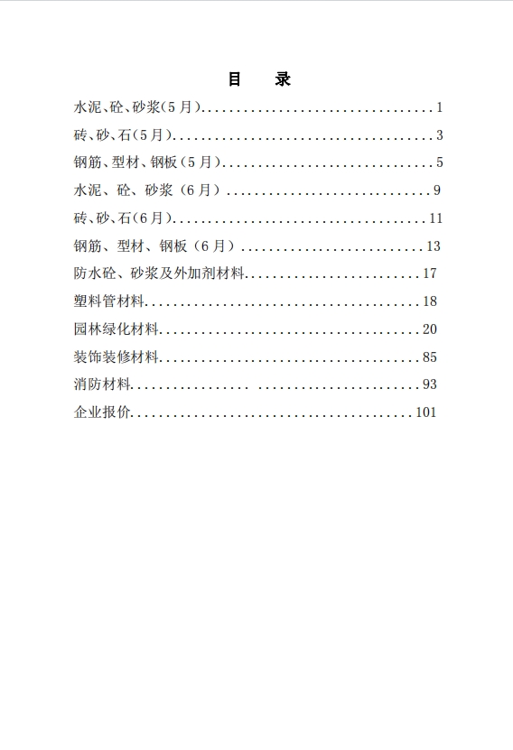 河南省2023年工程造价信息(第四期)-预览图2