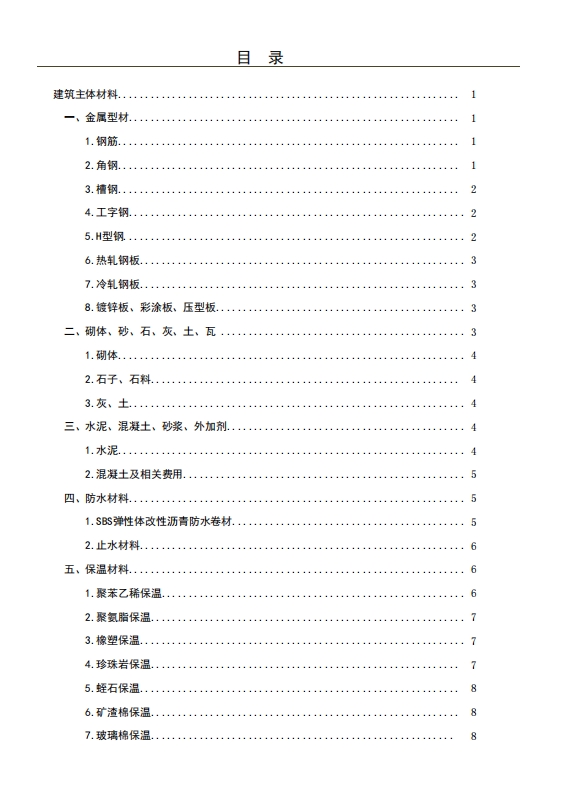 河南省2018年工程造价信息（第三期）-预览图2