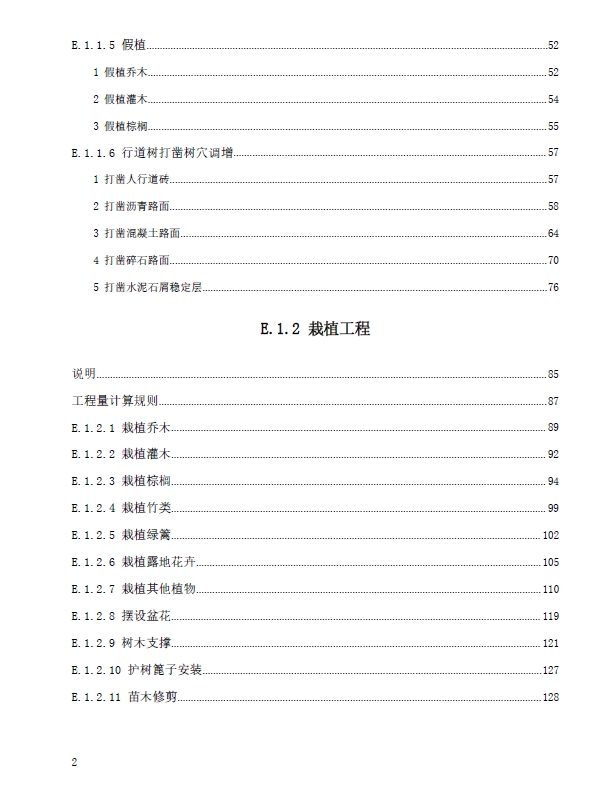 广东省园林绿化工程综合定额2018-预览图3