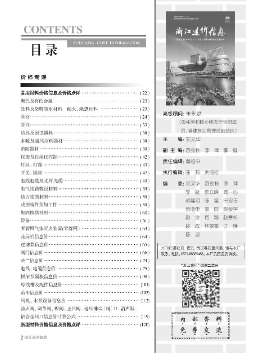 2021年6月《浙江造价信息》-预览图3