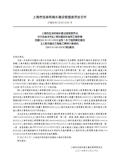 上海市安装工程预算定额 第九册 消防工程-预览图2