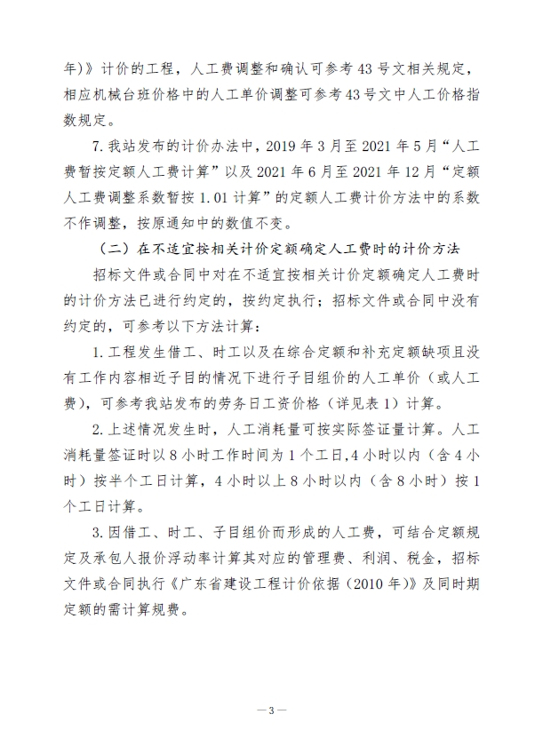 广州市2024年1月份建设工程价格信息及有关计价办法-预览图4