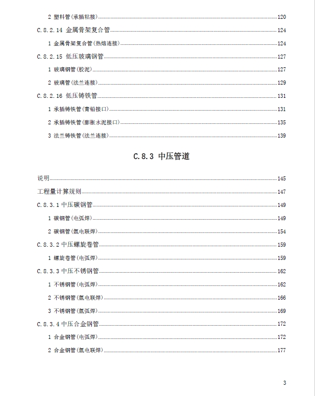广东省通用安装工程综合定额2018第八册工业管道工程(上)-预览图4