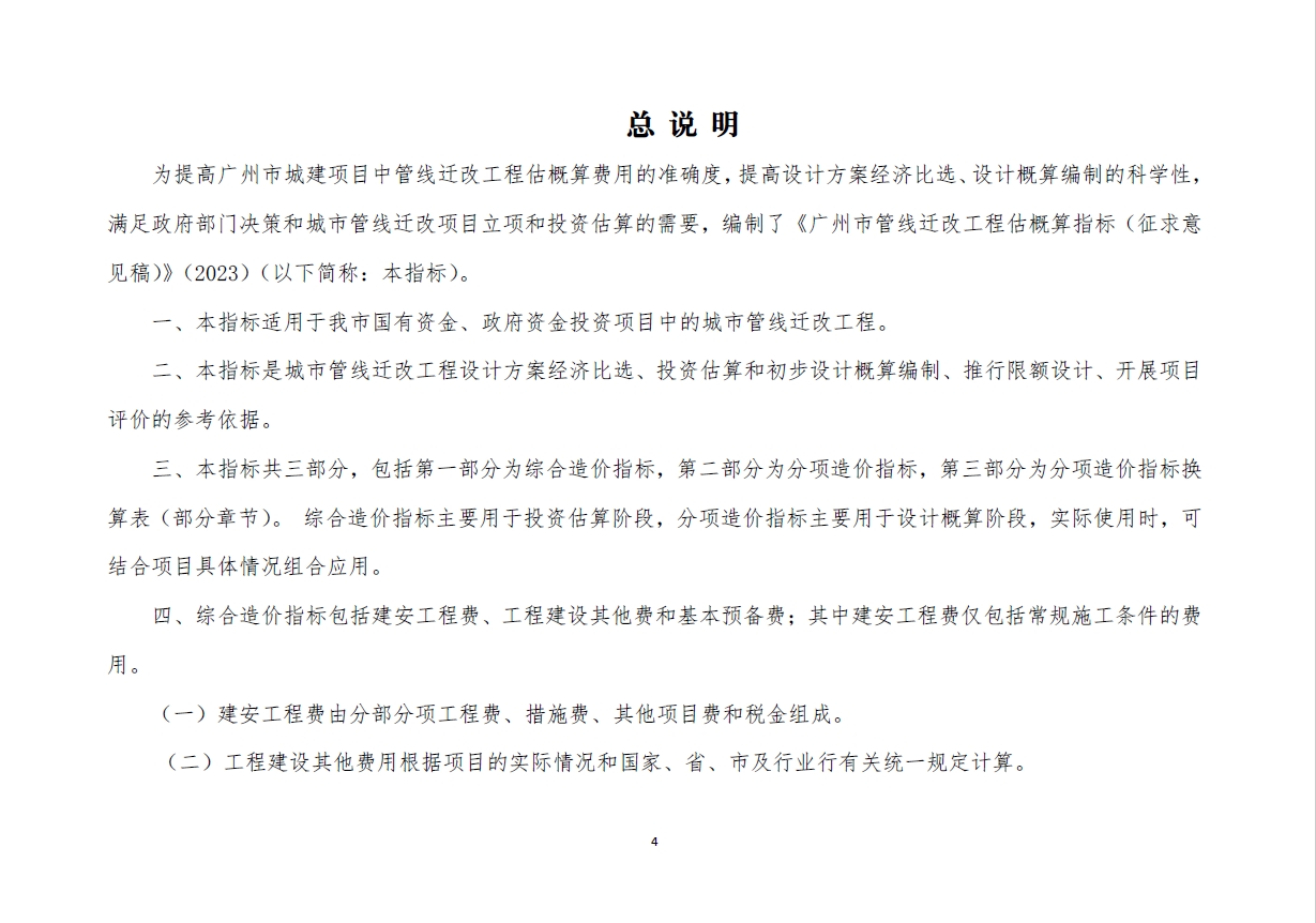 广州市管线迁改工程估概算指标(征求意见稿)-预览图4