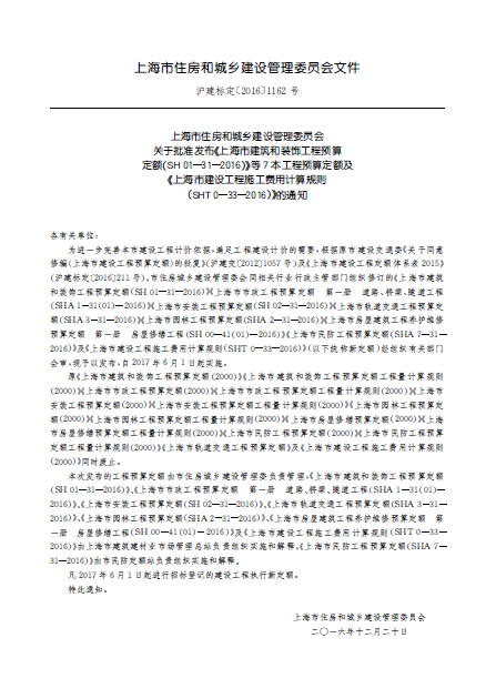 上海市安装工程预算定额 第三册 静置设备与工艺金属结构制作安装工程-预览图2