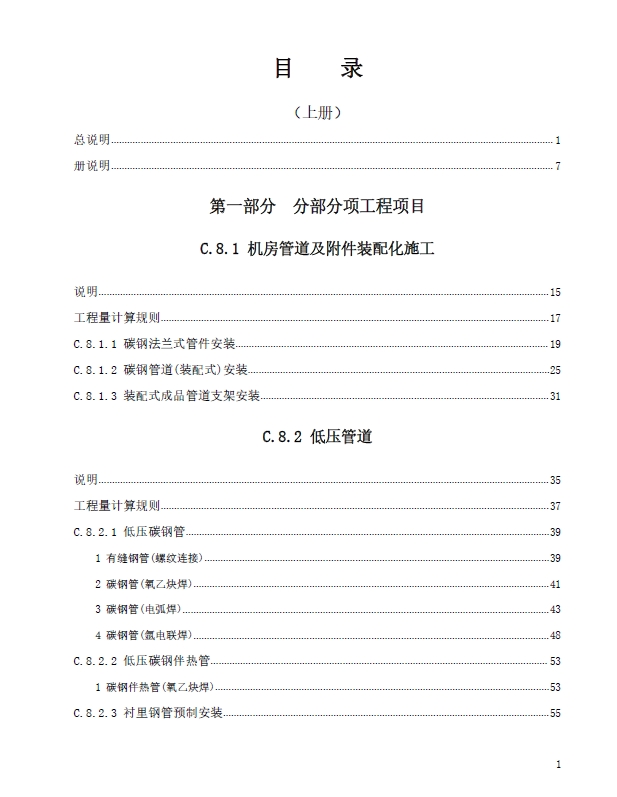 广东省通用安装工程综合定额2018第八册工业管道工程（下）-预览图2