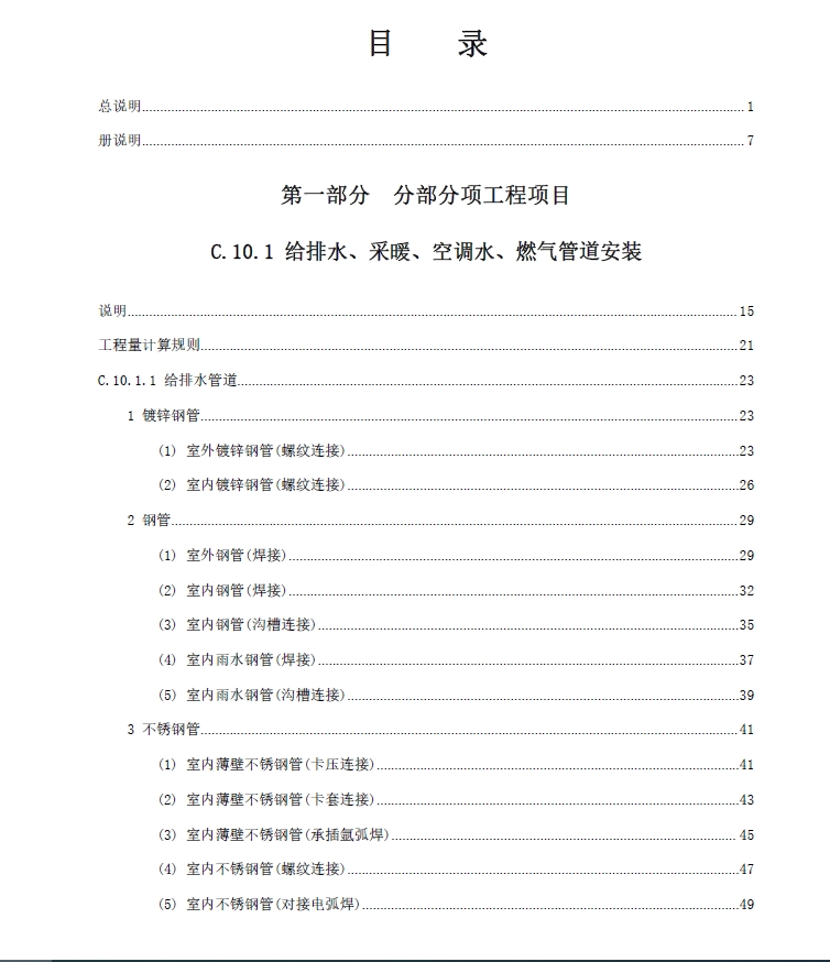 广东省通用安装工程综合定额2018第十册给排水、采暖、燃气工程-预览图2
