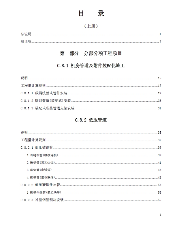 广东省通用安装工程综合定额2018第八册工业管道工程(上)-预览图2