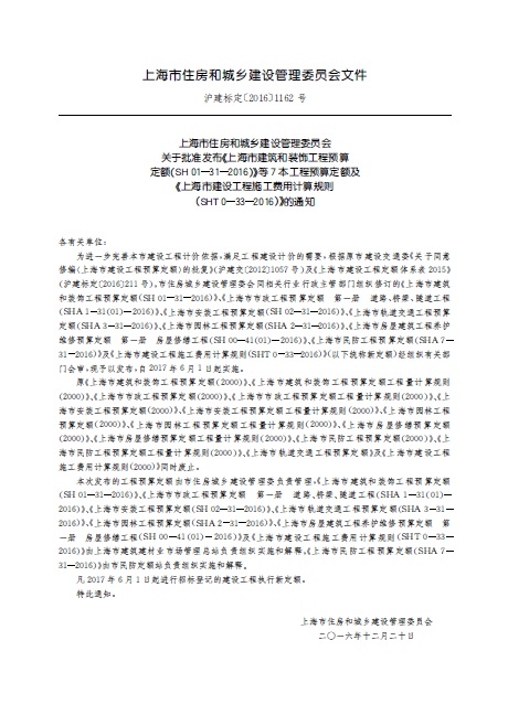 上海市安装工程预算定额 第六册 自动化控制装置及仪表安装工程-预览图2