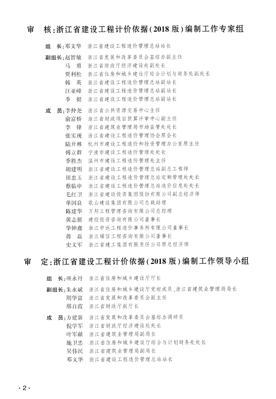 浙江省房屋建筑与装饰工程预算定额(2018版) 上册-预览图3