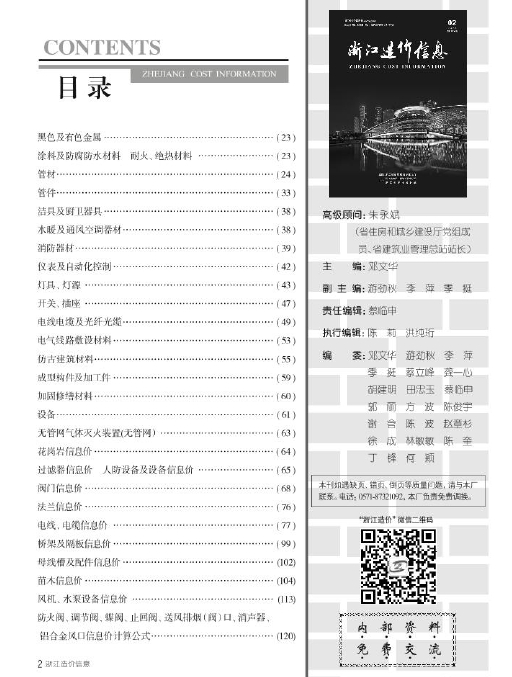 2021年2月《浙江造价信息》-预览图2