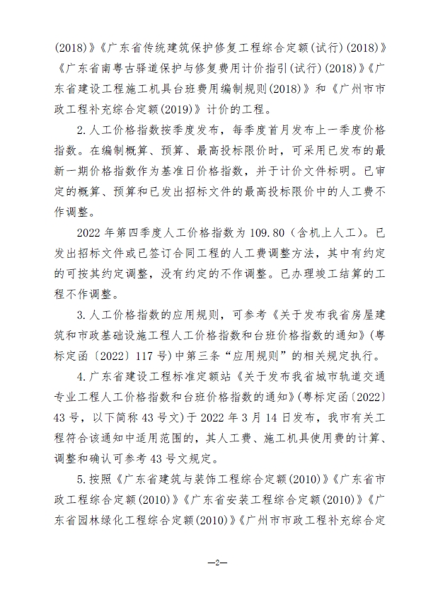 2023年1月份广州市建设工程价格信息及有关计价办法-预览图2