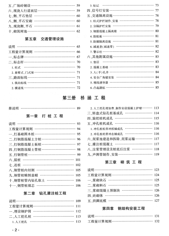 浙江省市政工程预算定额(2018版) 第二、三、四册-预览图2